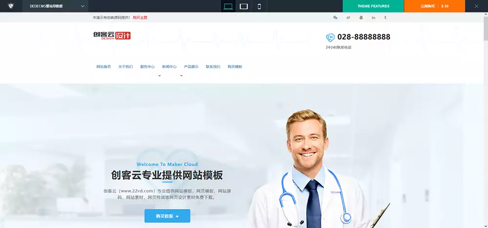 蓝色响应式医疗机构HTML网站模版