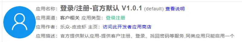 乐众登录/注册-官方默认V1.0.1 (default)说明乐众主机介绍